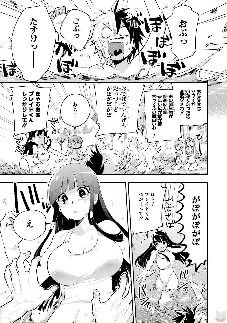 英雄教室 第6話 - 21