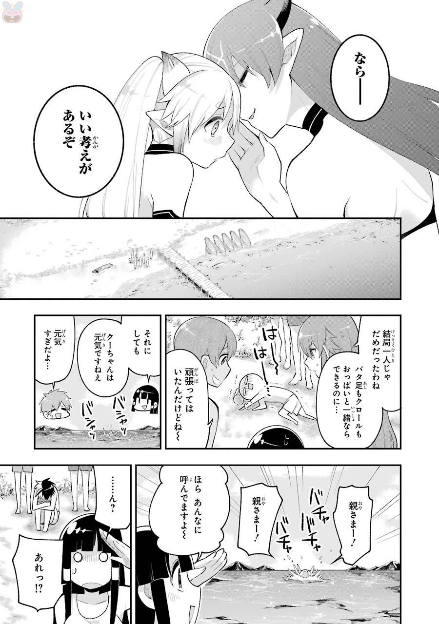 英雄教室 第6話 - 25