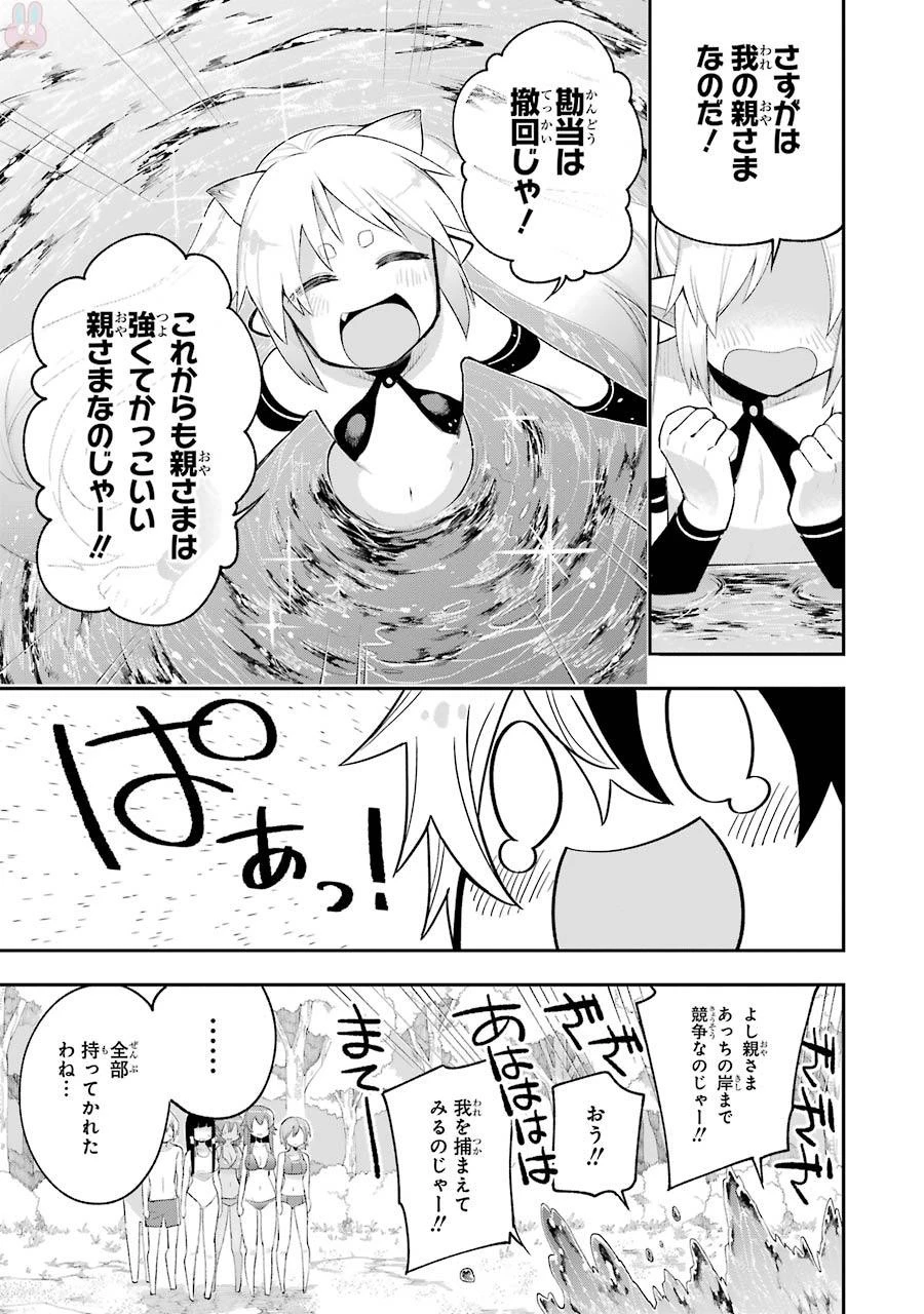 英雄教室 第6話 - 33