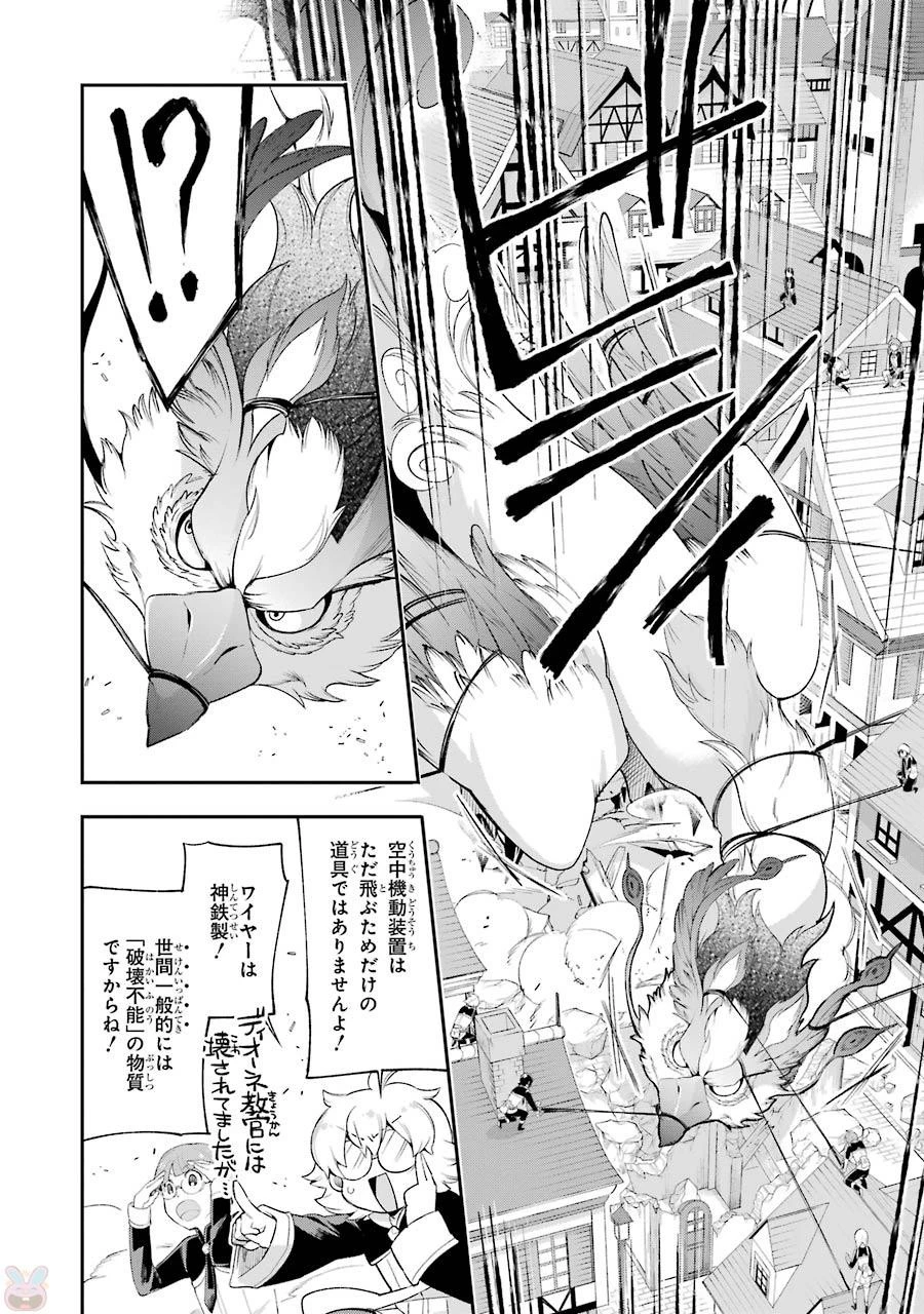 英雄教室 第7.2話 - 16