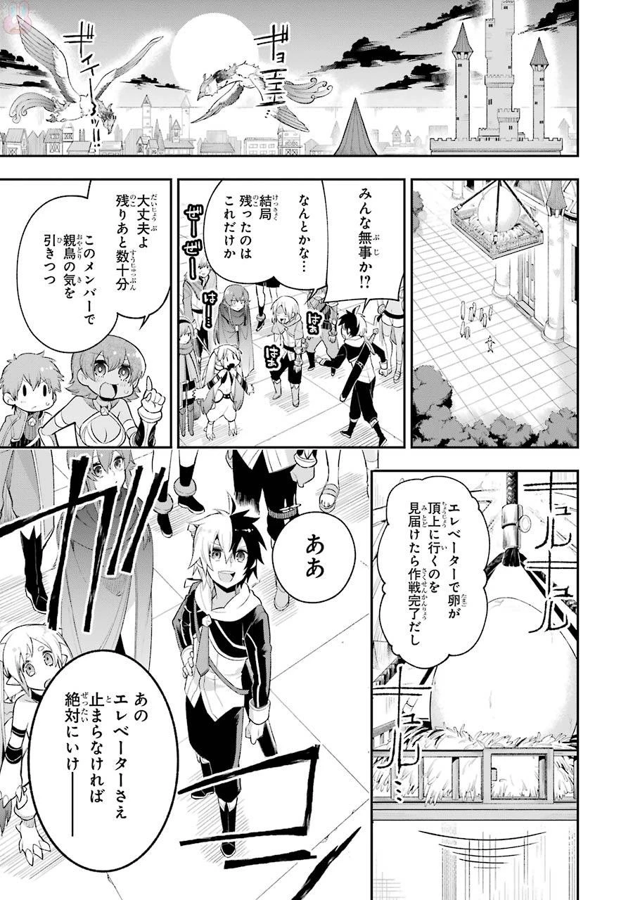 英雄教室 第7.2話 - 19
