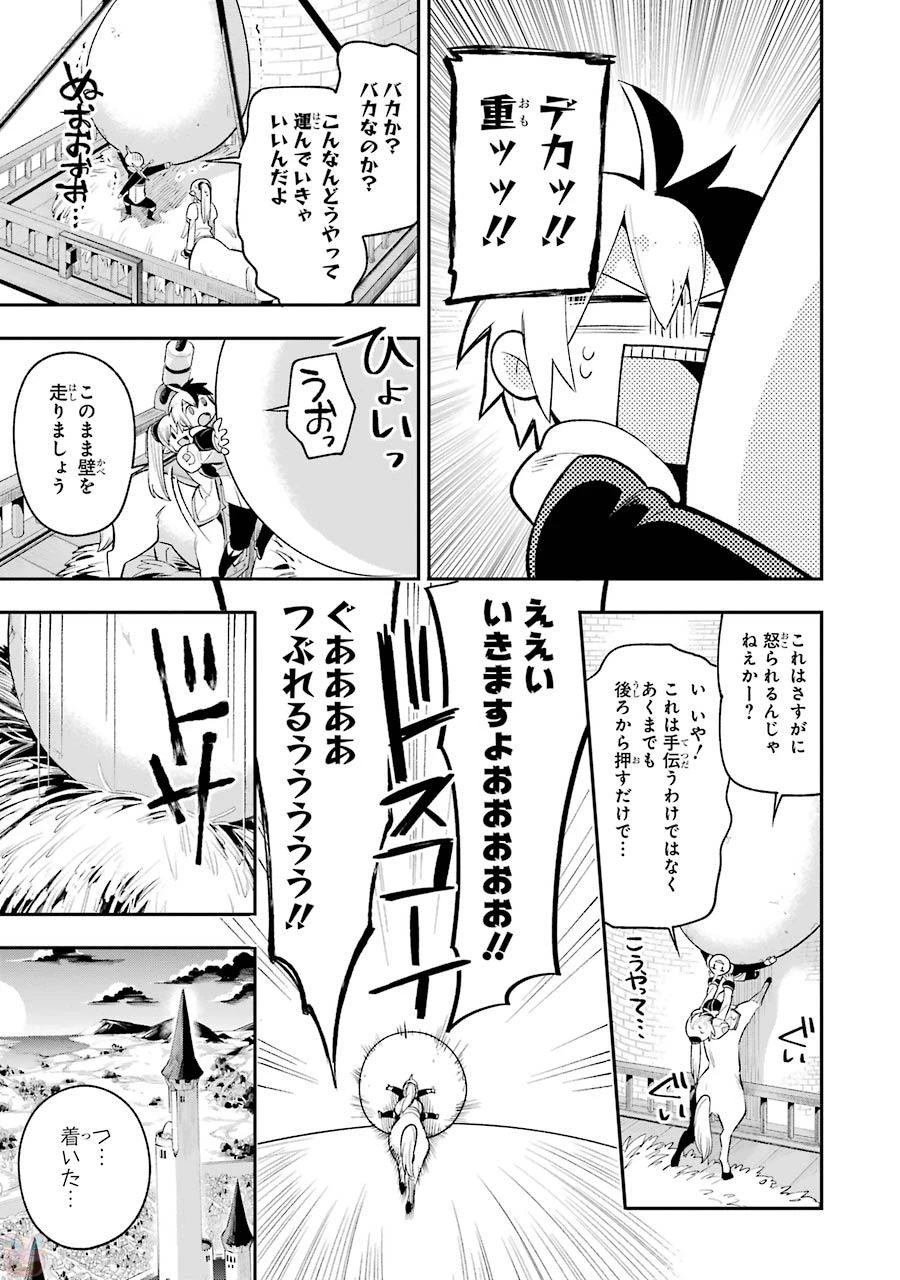英雄教室 第7.2話 - 27