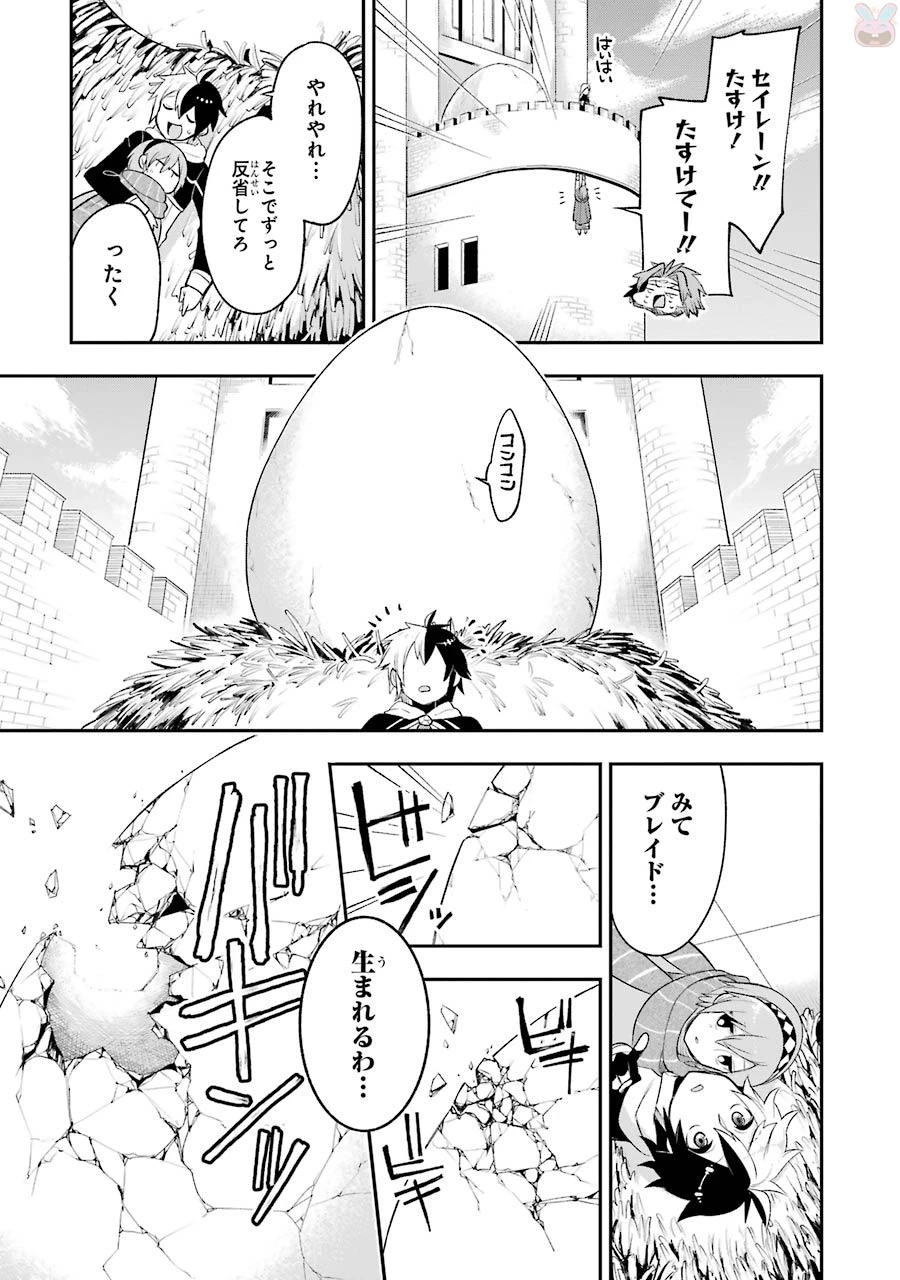 英雄教室 第7.2話 - 35