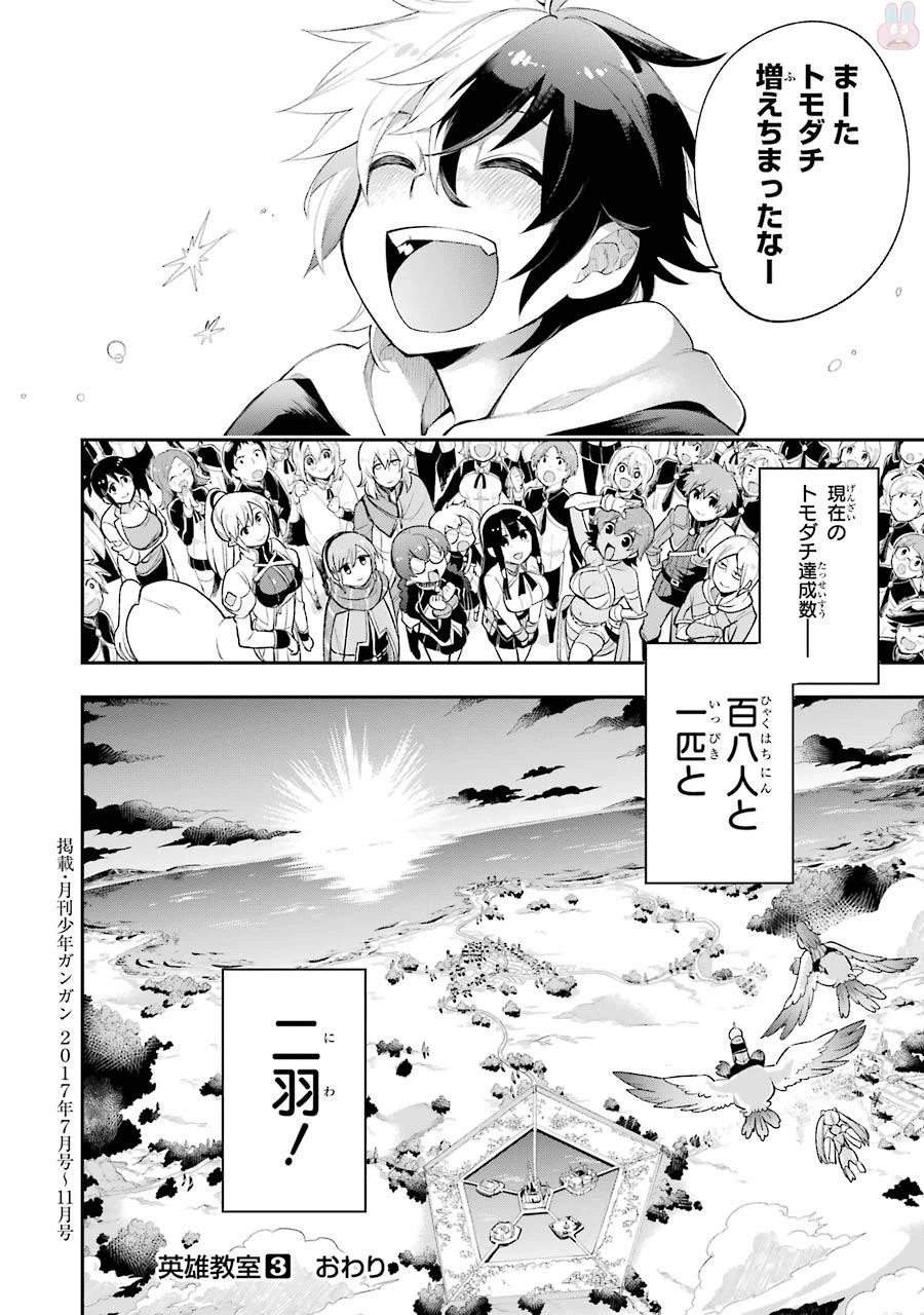 英雄教室 第7.2話 - 40