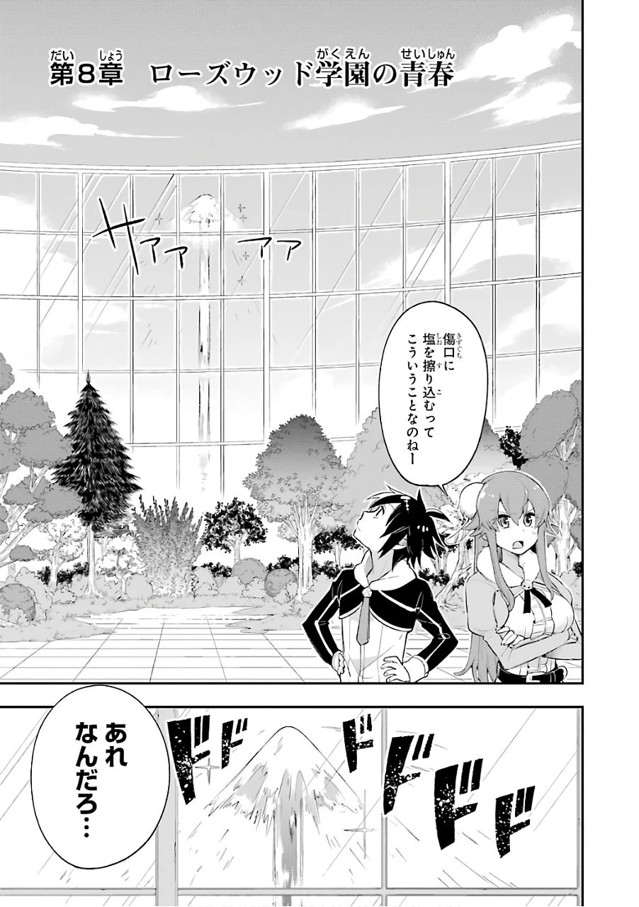 英雄教室 第8話 - 3