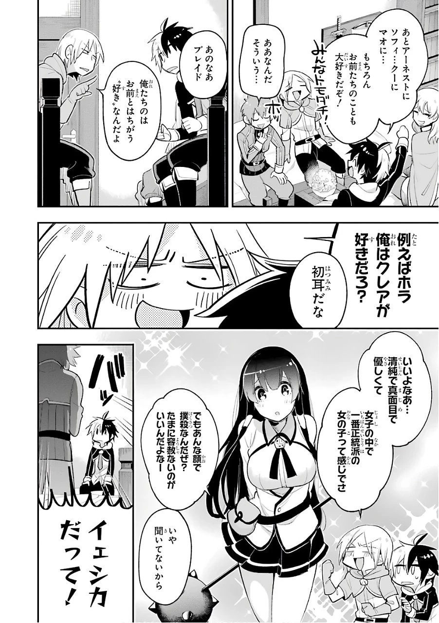 英雄教室 第8話 - 6