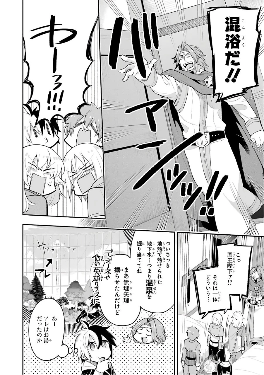 英雄教室 第8話 - 8