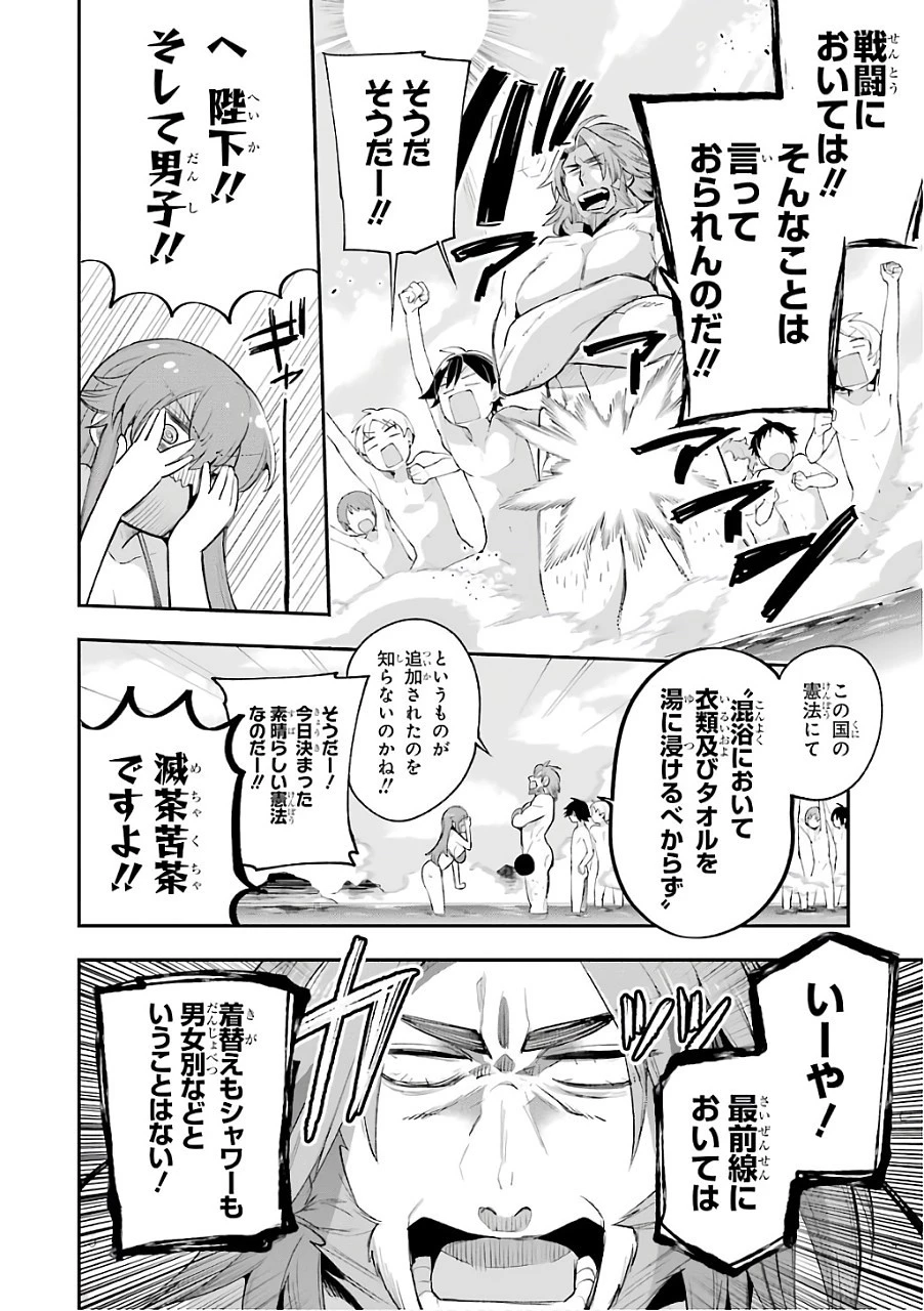 英雄教室 第8話 - 24