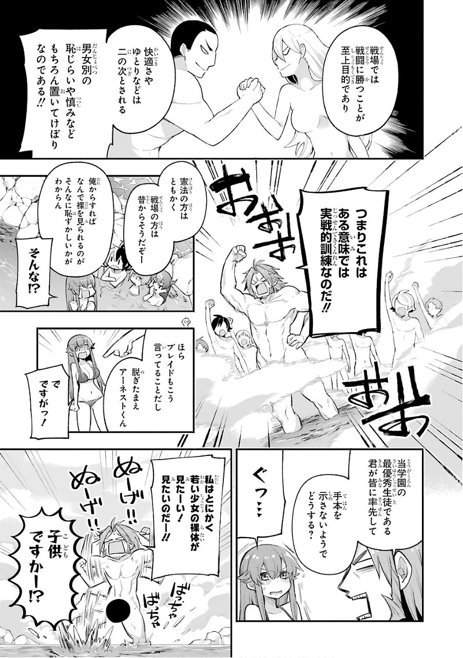 英雄教室 第8話 - 25