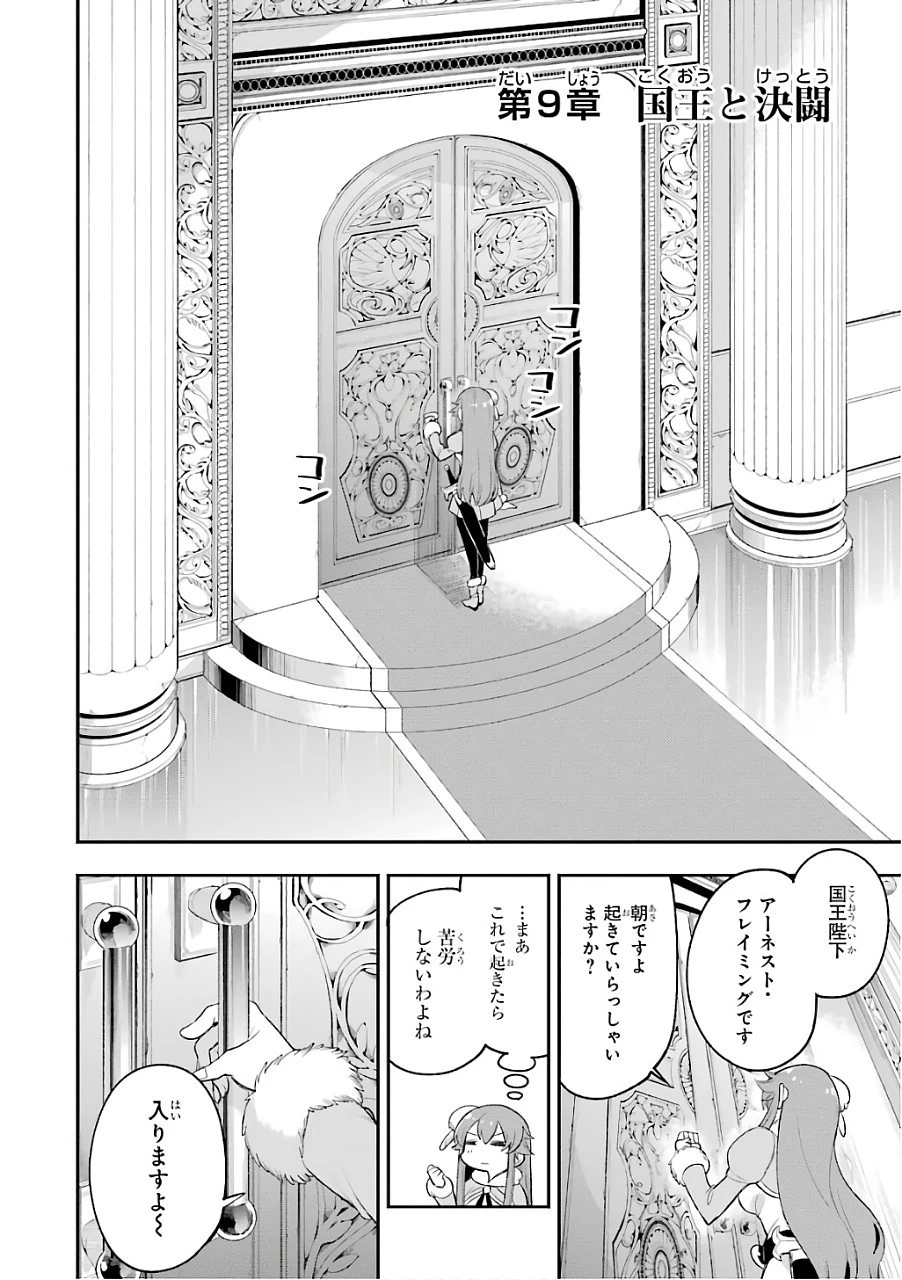 英雄教室 第9話 - 2
