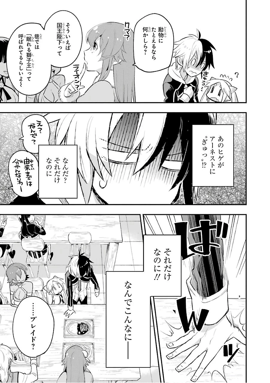 英雄教室 第9話 - 9