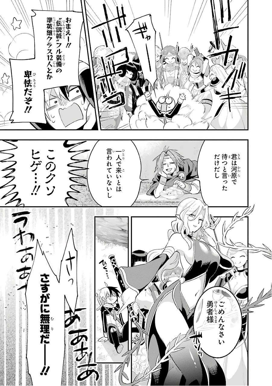 英雄教室 第9話 - 27