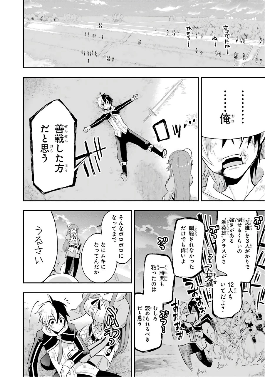 英雄教室 第9話 - 28