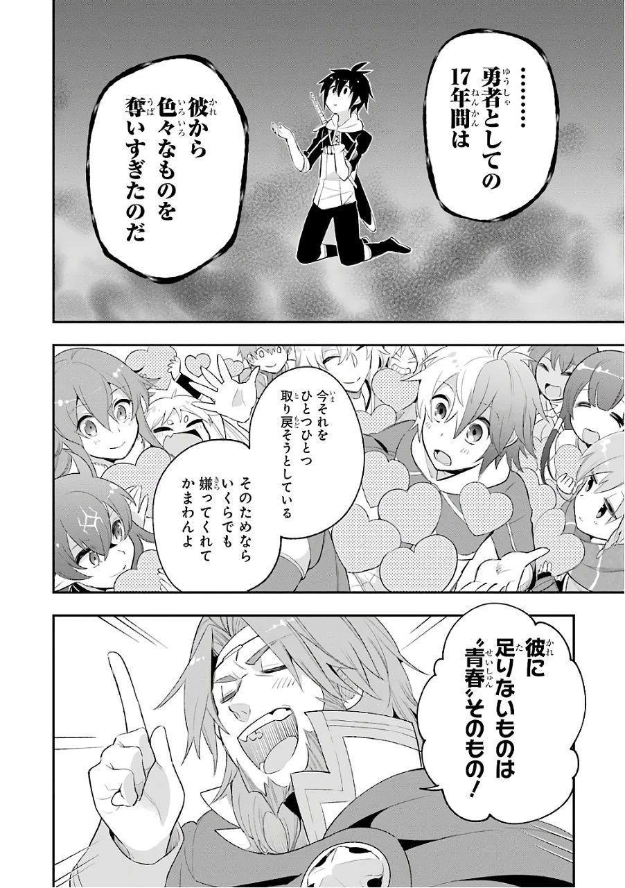 英雄教室 第9話 - 32