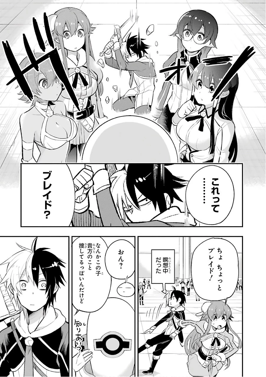 英雄教室 第10話 - 3