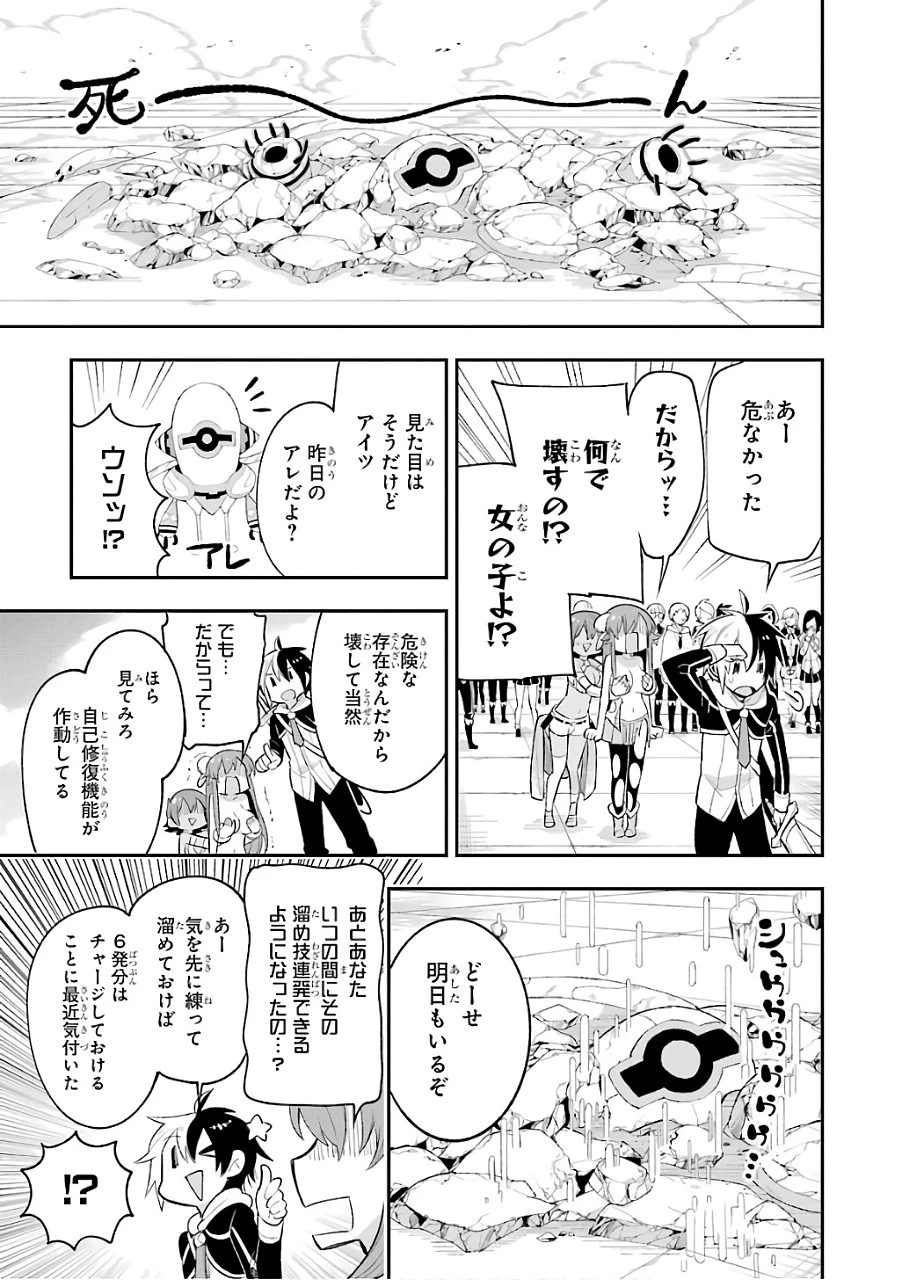 英雄教室 第10話 - 9