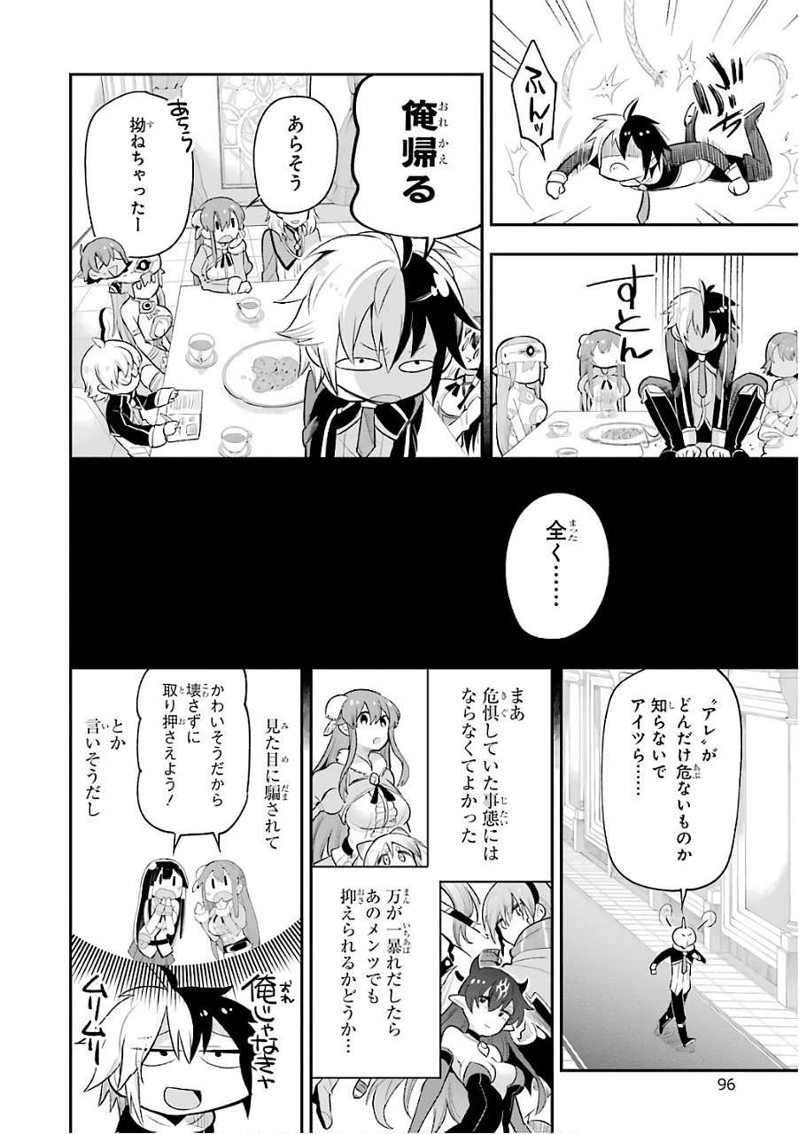 英雄教室 第10話 - 18