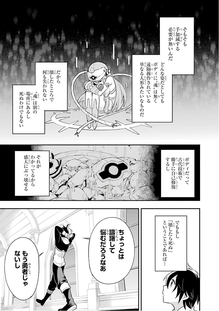 英雄教室 第10話 - 19