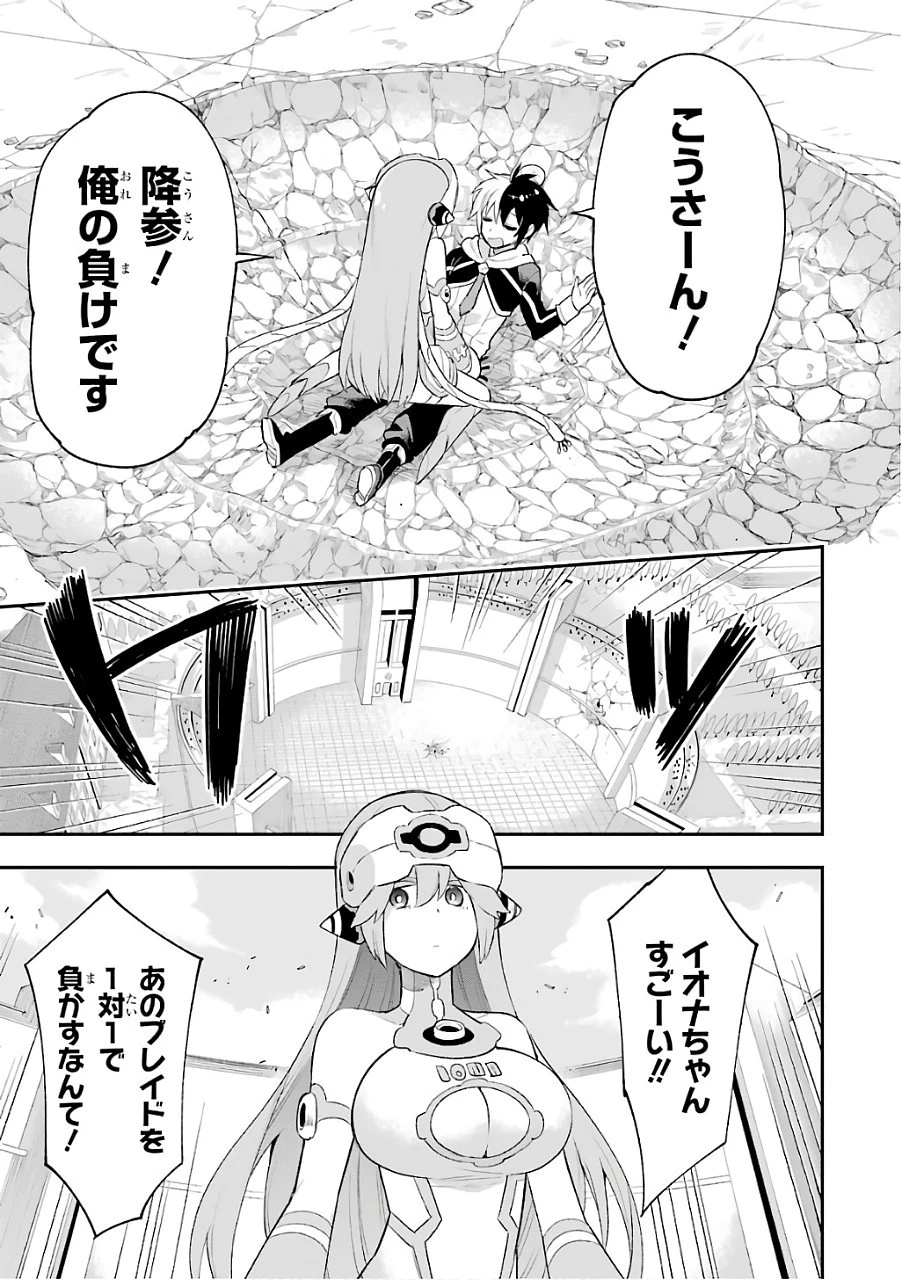 英雄教室 第10話 - 33
