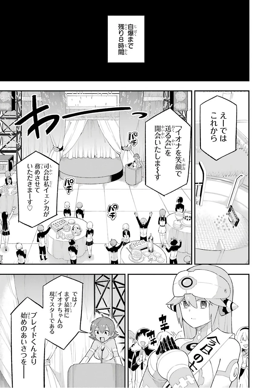 英雄教室 第11話 - 29