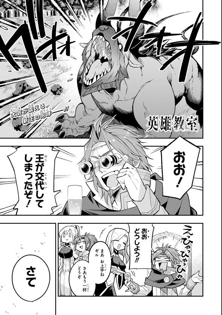英雄教室 第11.2話 - 1
