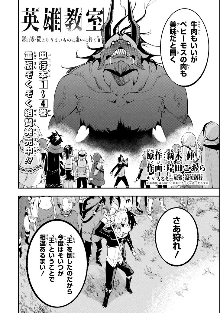 英雄教室 第11.2話 - 2