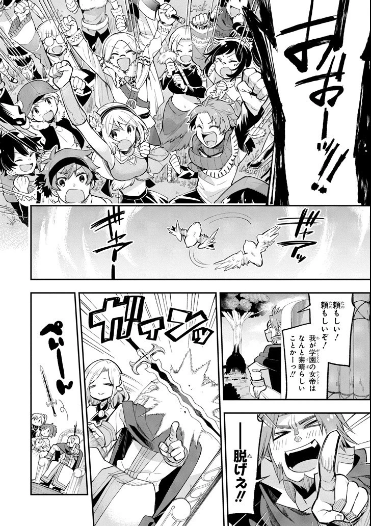 英雄教室 第11.2話 - 4
