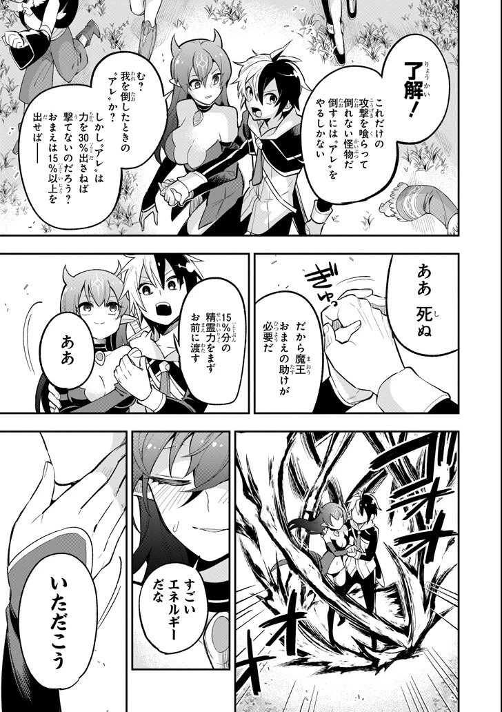 英雄教室 第11.2話 - 13