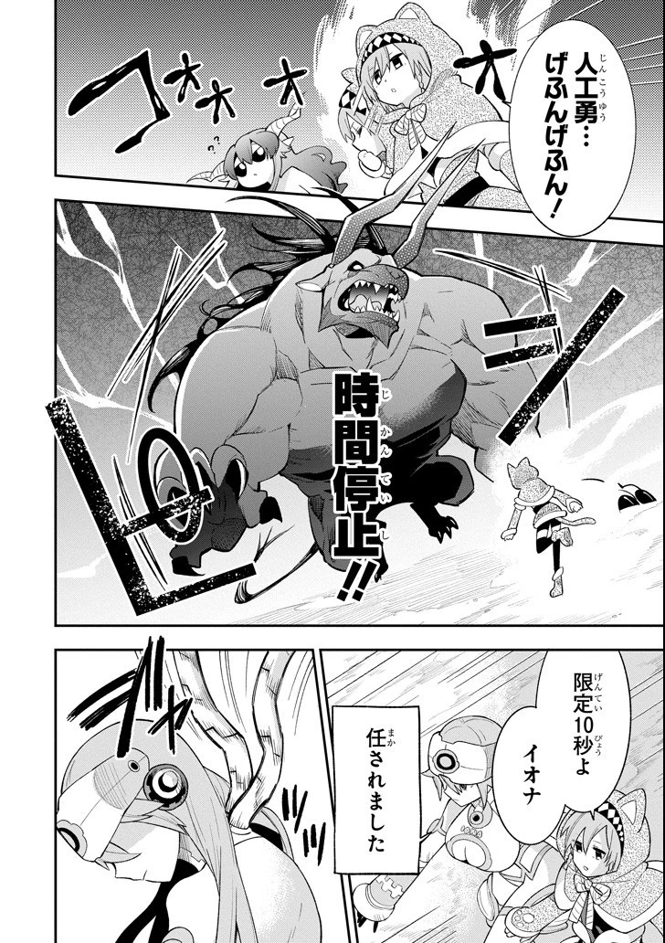 英雄教室 第11.2話 - 16