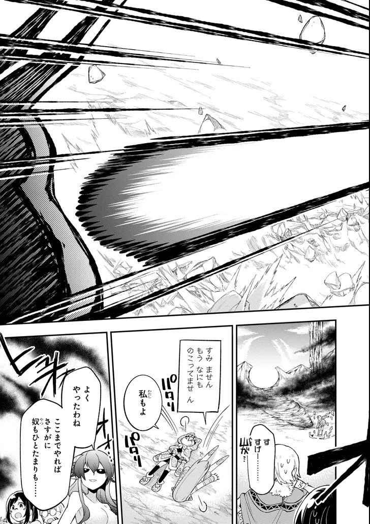 英雄教室 第11.2話 - 19