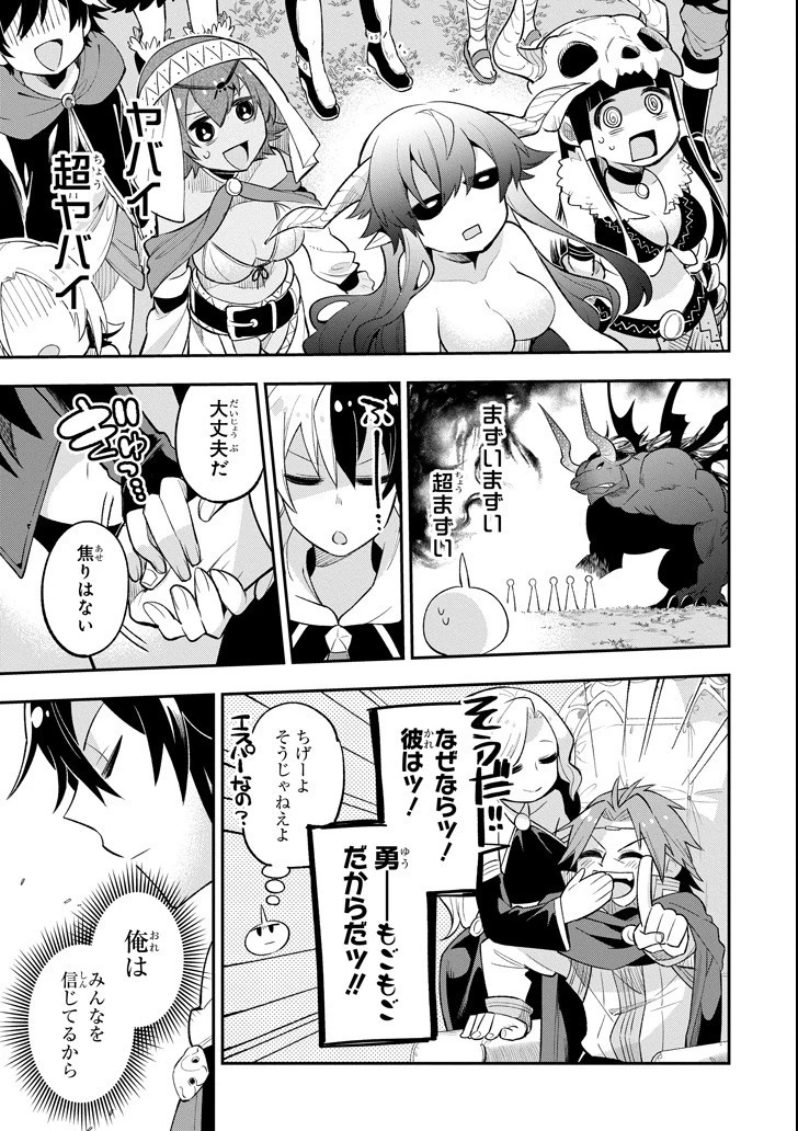 英雄教室 第11.2話 - 21