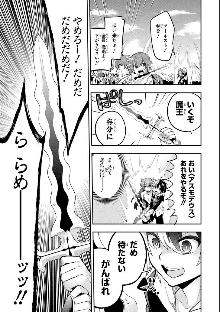 英雄教室 第11.2話 - 27