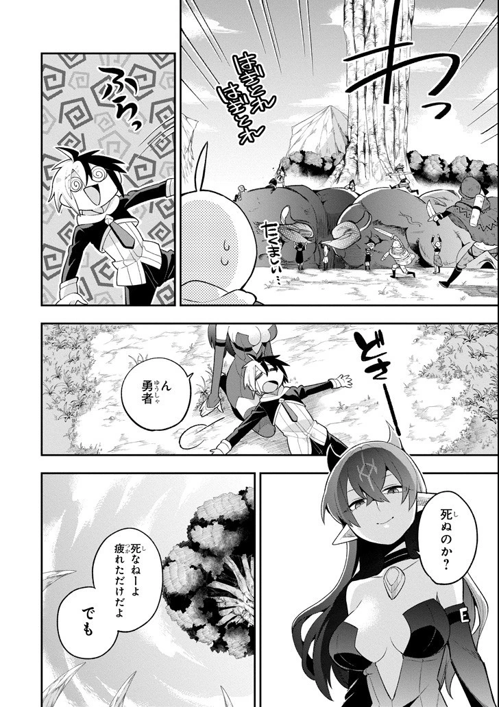 英雄教室 第11.2話 - 32