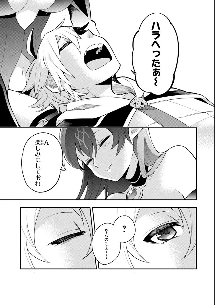 英雄教室 第11.2話 - 33