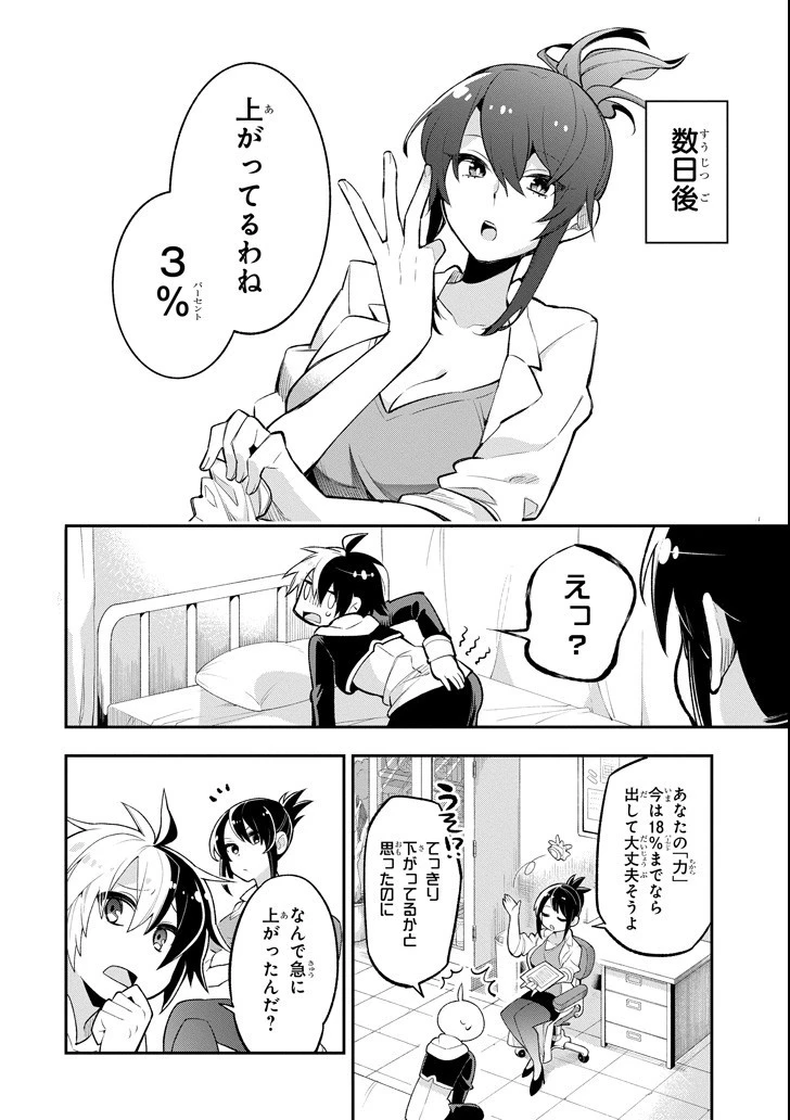 英雄教室 第11.2話 - 34