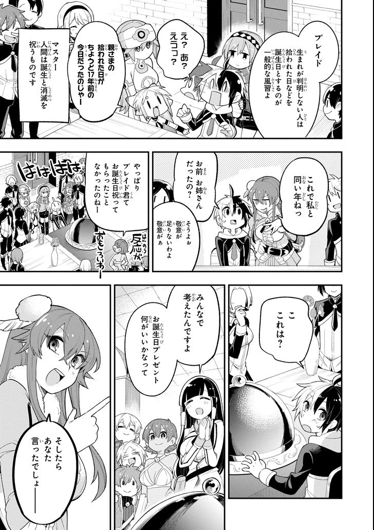 英雄教室 第11.2話 - 37