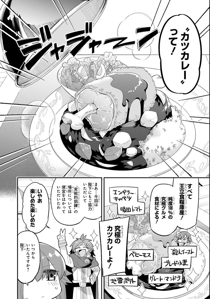 英雄教室 第11.2話 - 38