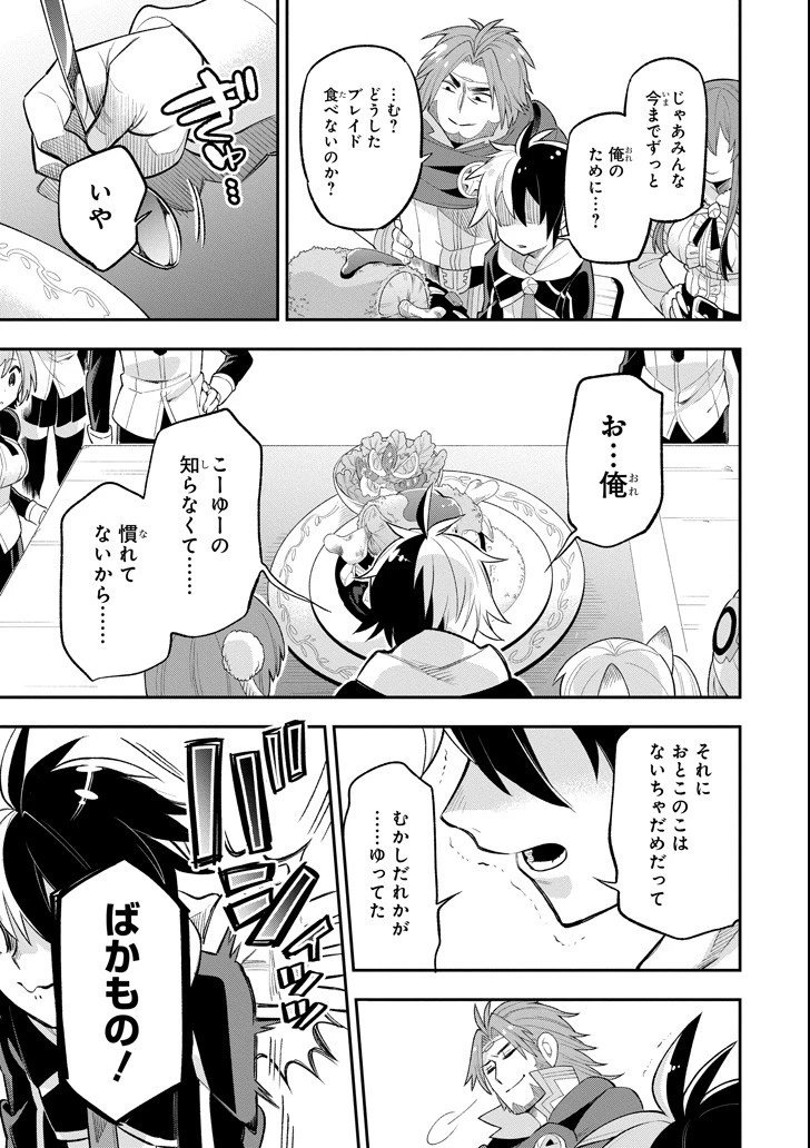 英雄教室 第11.2話 - 39