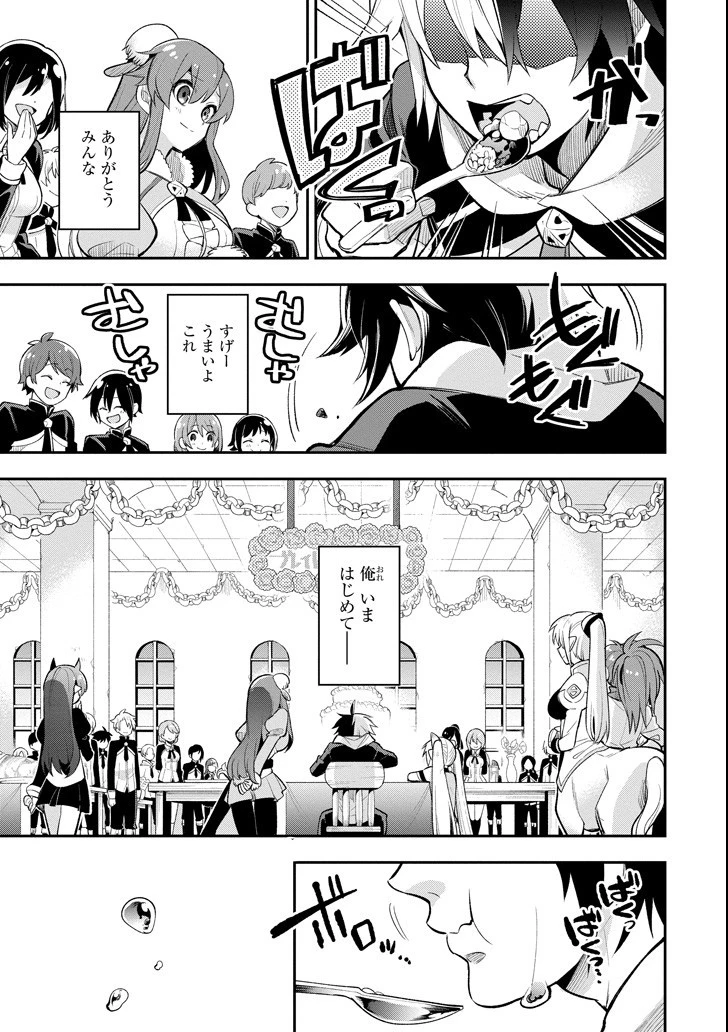 英雄教室 第11.2話 - 41