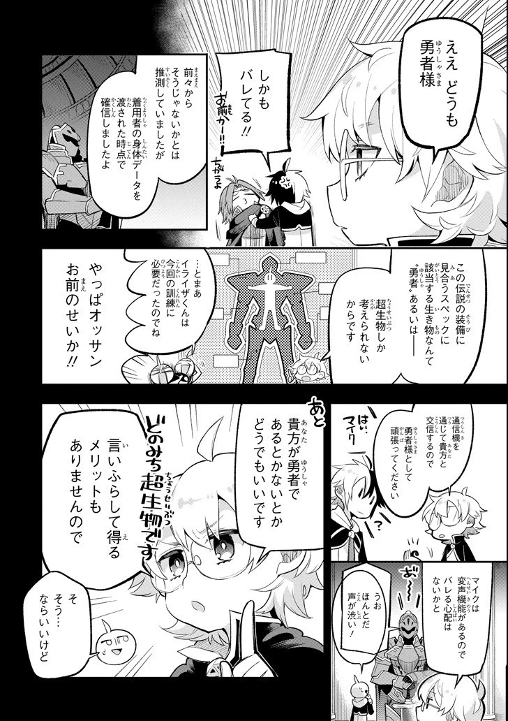 英雄教室 第12話 - 14