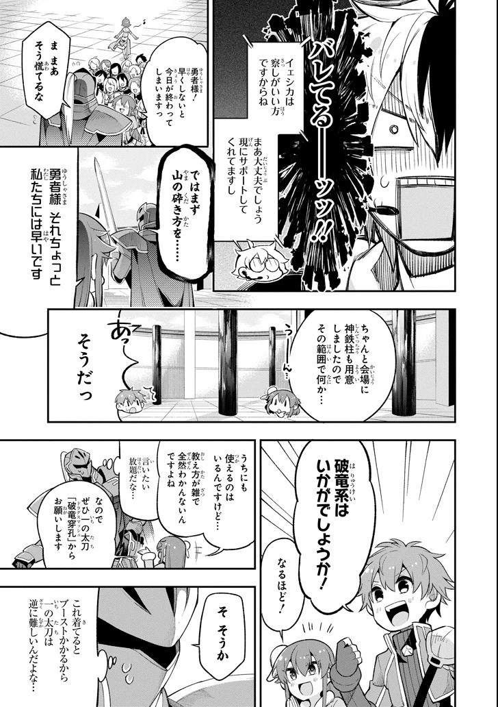 英雄教室 第12話 - 19