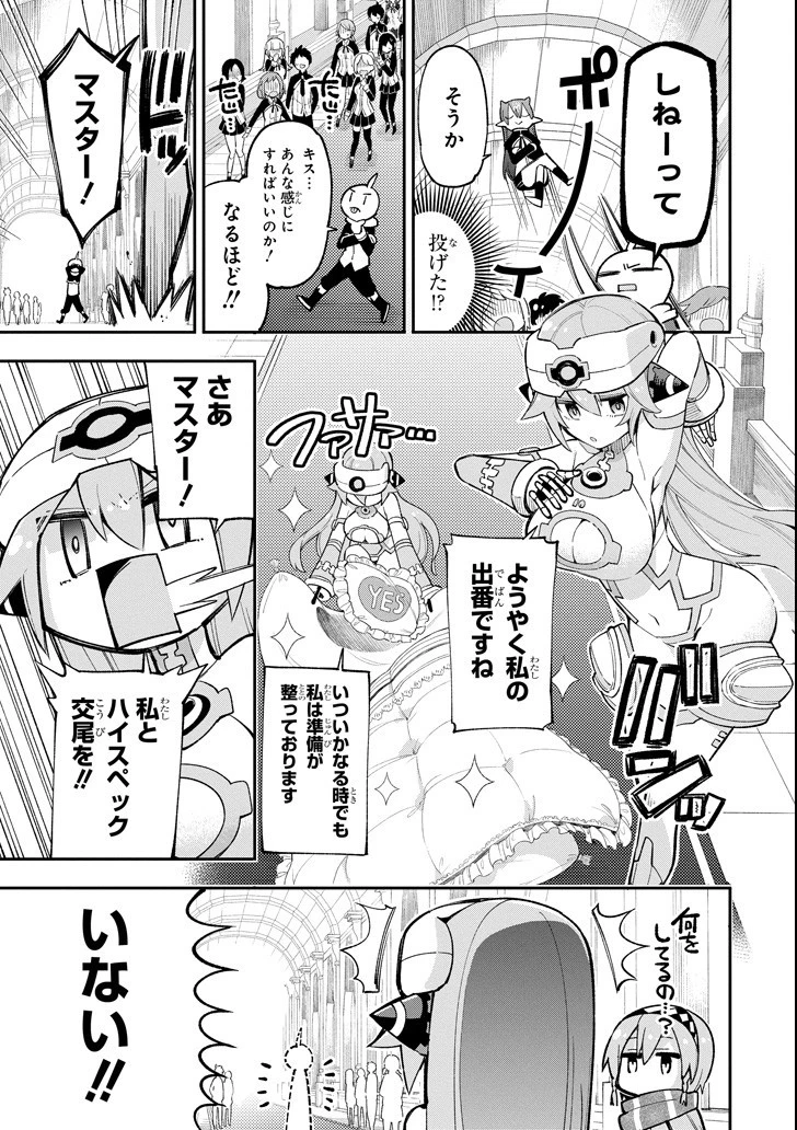 英雄教室 第15話 - 9