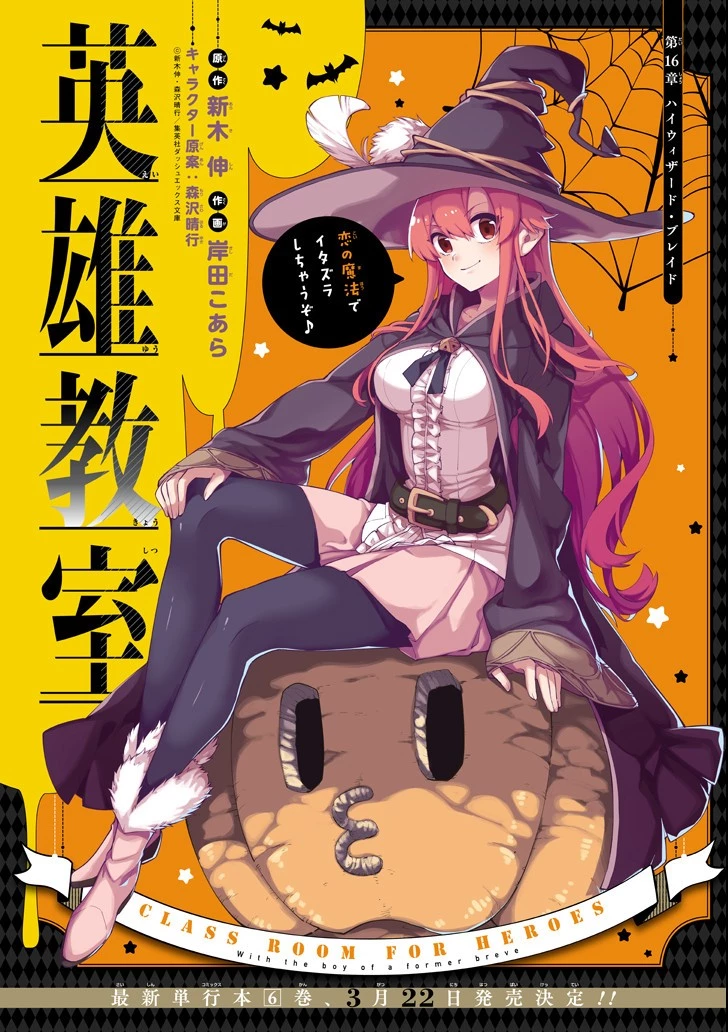 英雄教室 第16話 - 1
