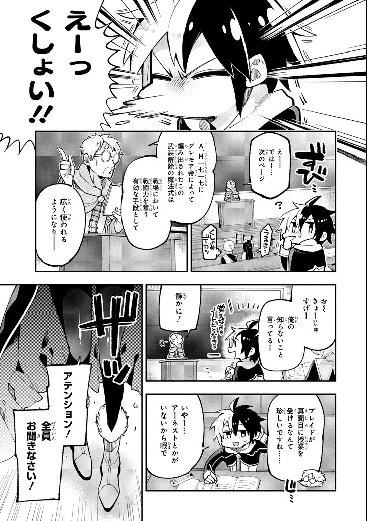 英雄教室 第16話 - 7