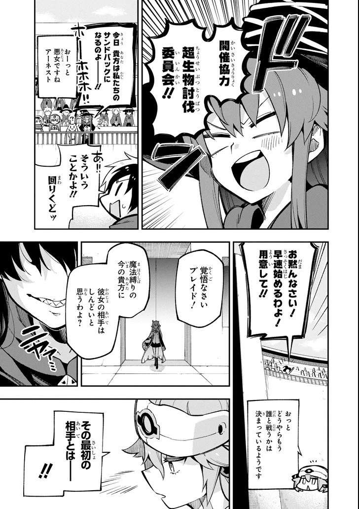 英雄教室 第16話 - 11