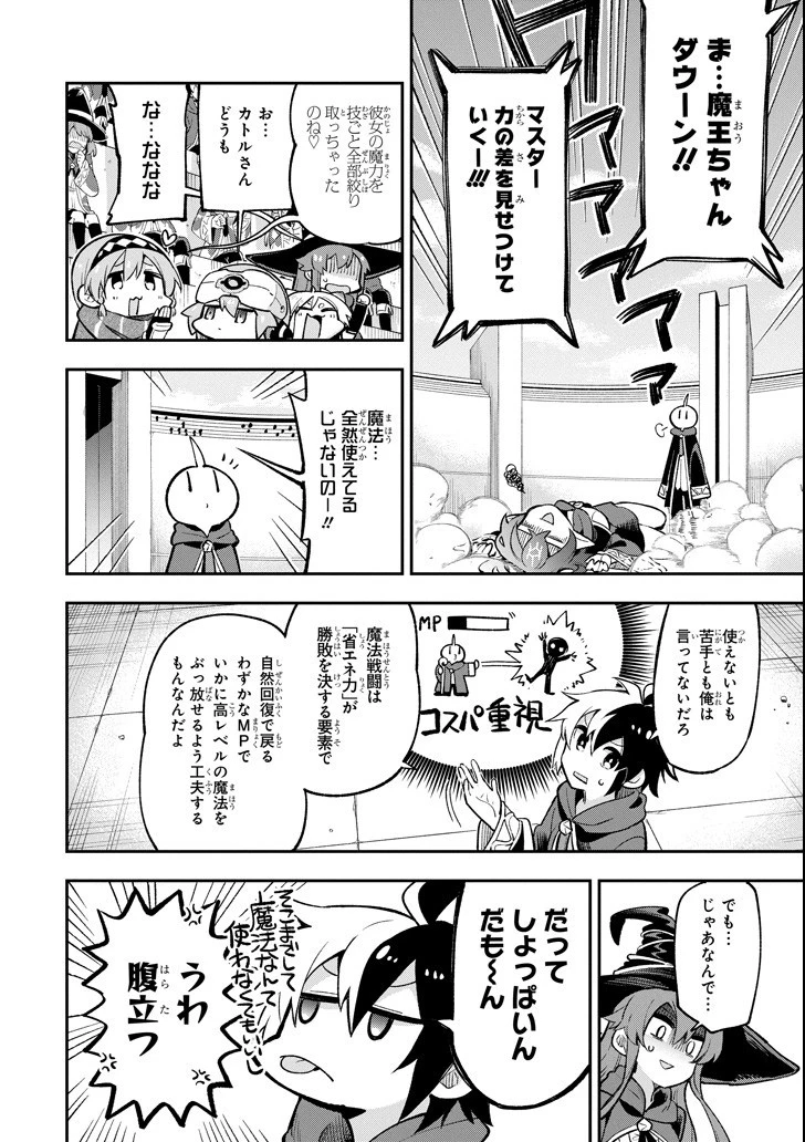 英雄教室 第16話 - 16