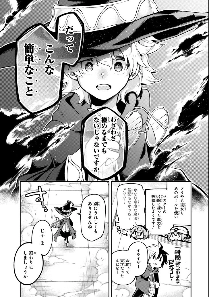 英雄教室 第16話 - 19