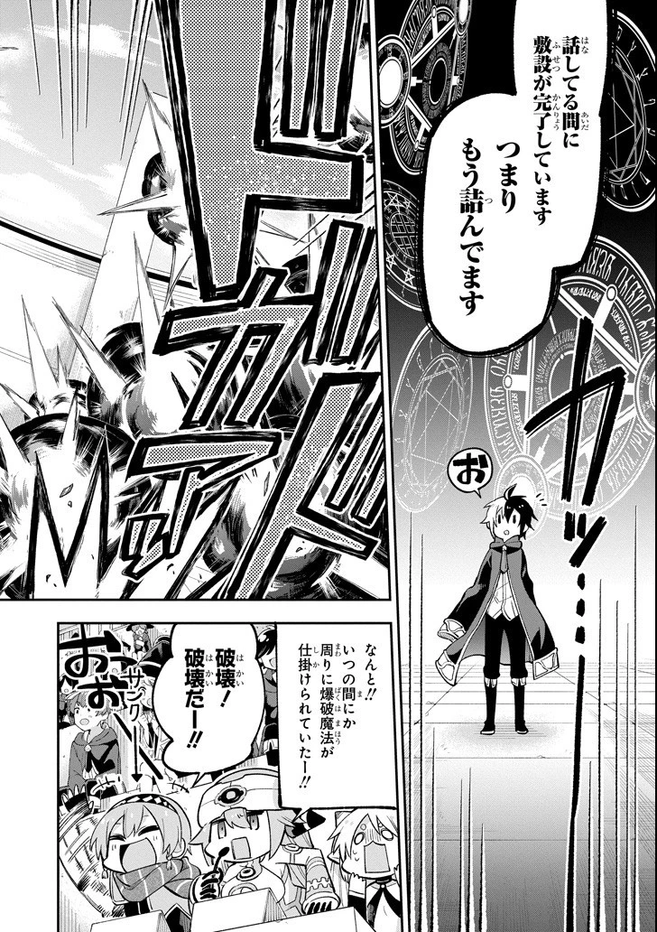 英雄教室 第16話 - 20