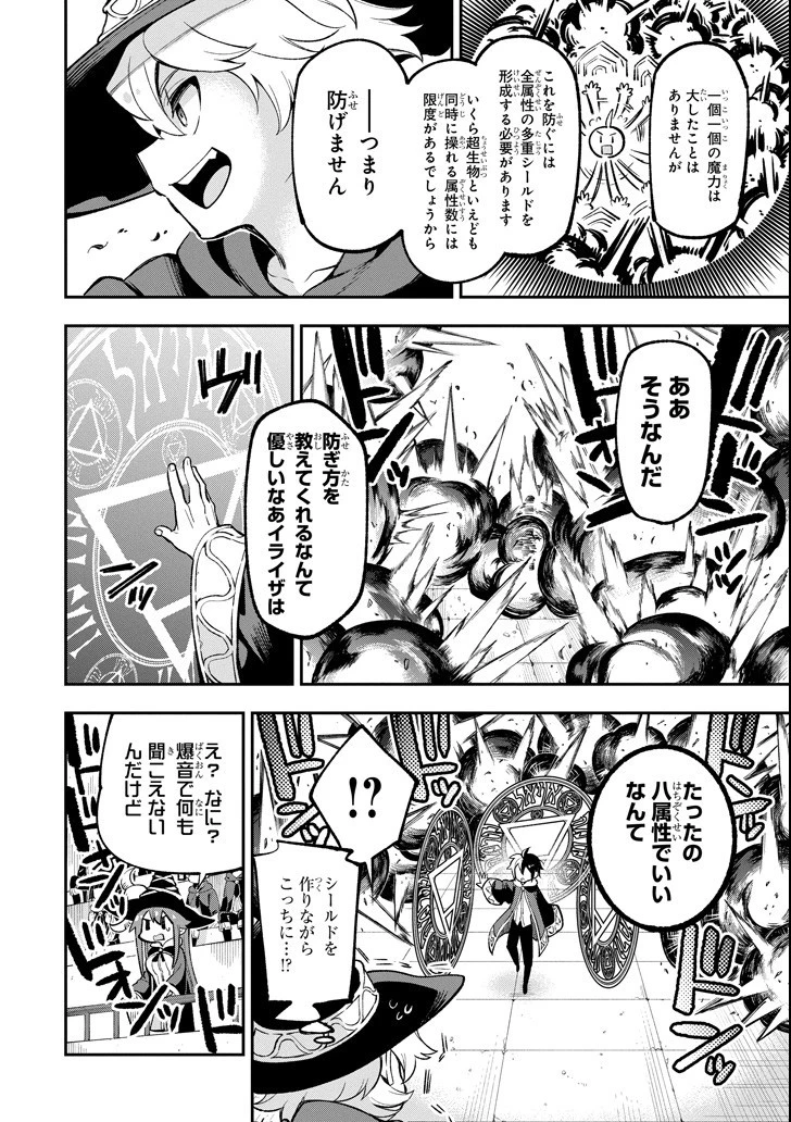 英雄教室 第16話 - 22