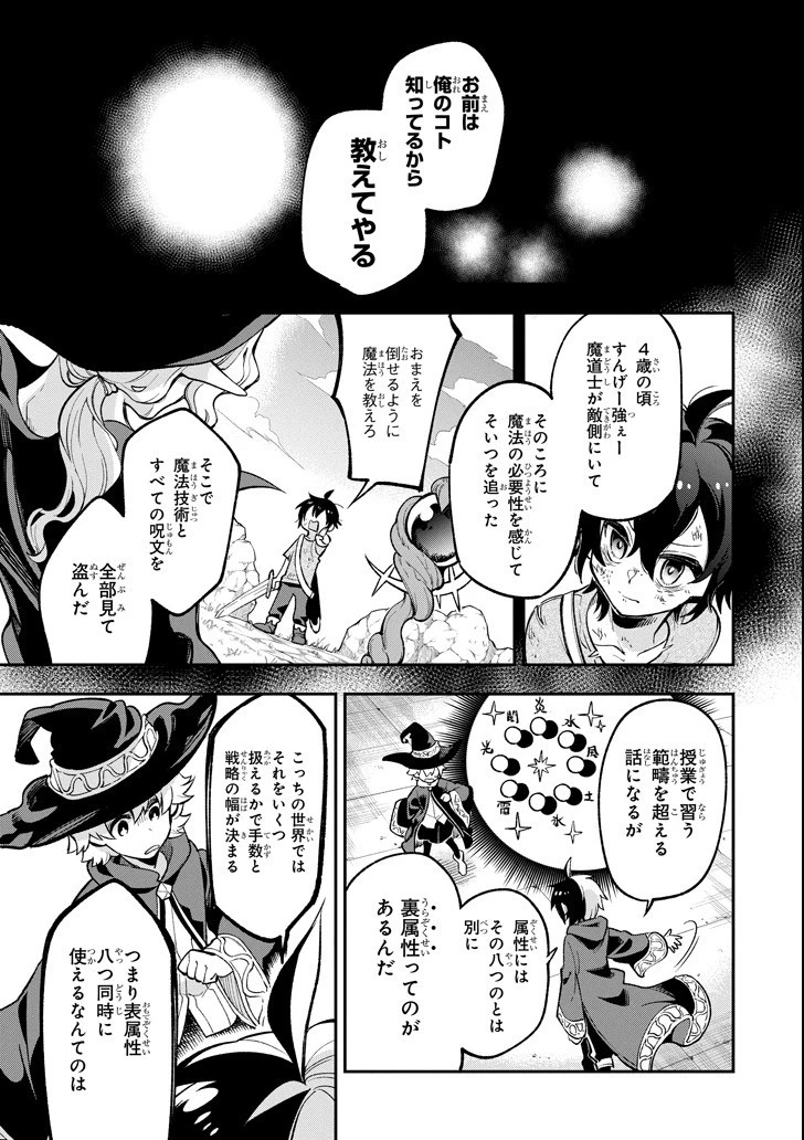 英雄教室 第16話 - 23